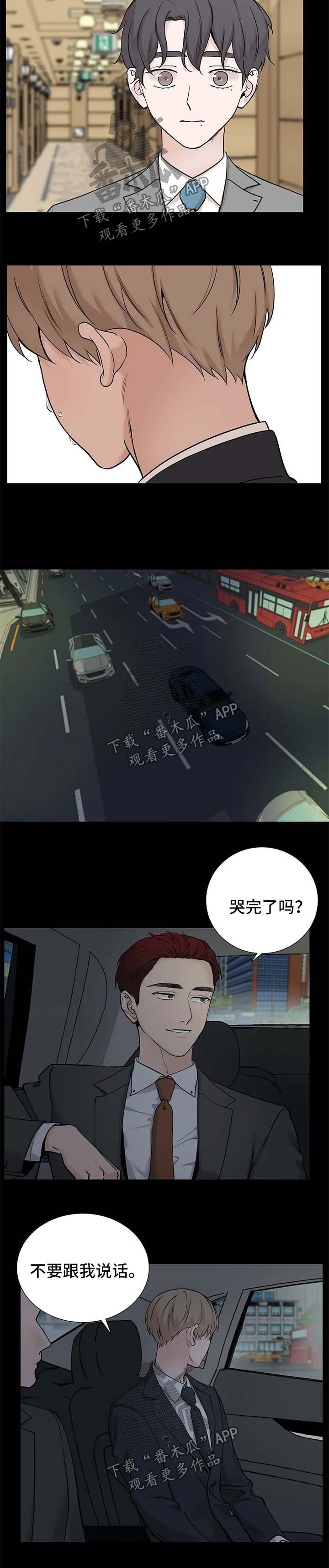 秘官 第123章：【第三季】吃饭 第4页