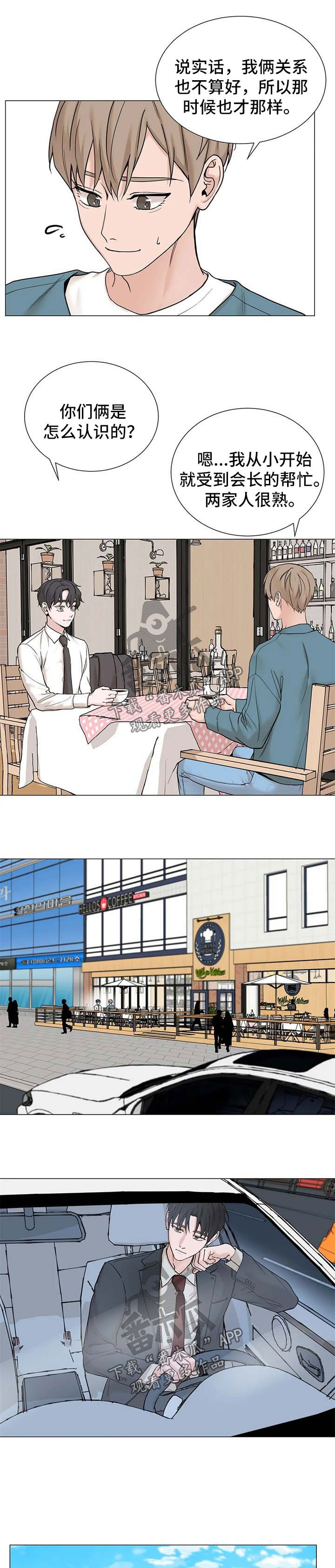 秘官 第123章：【第三季】吃饭 第6页