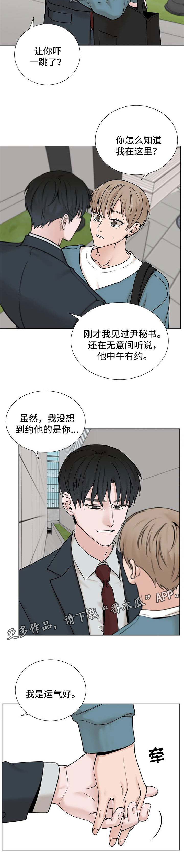 秘官 第124章：【第三季】我可不会答应 第2页