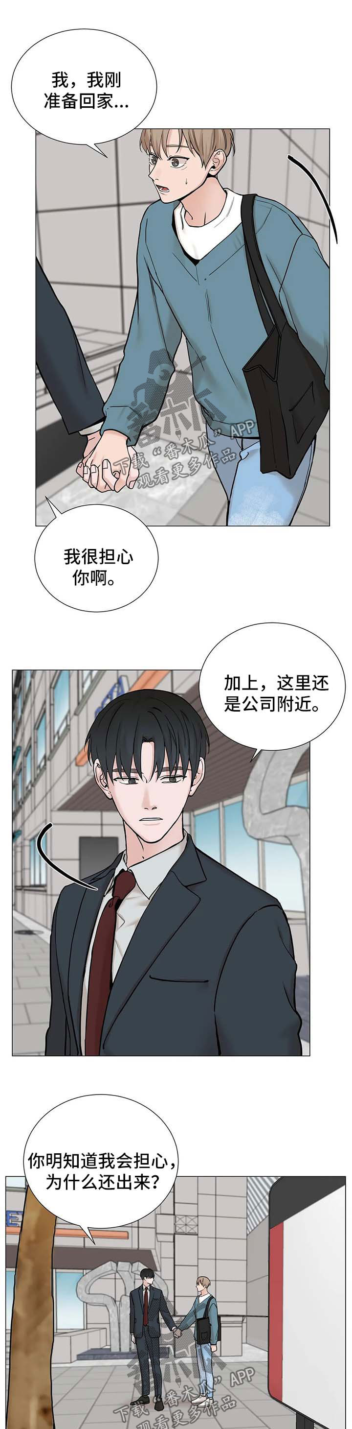 秘官 第124章：【第三季】我可不会答应 第3页
