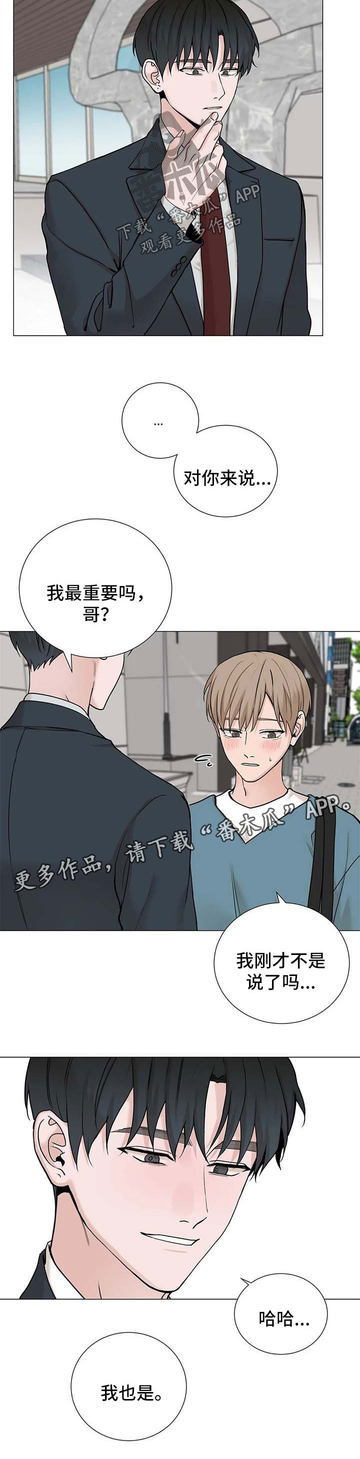 秘官 第124章：【第三季】我可不会答应 第7页