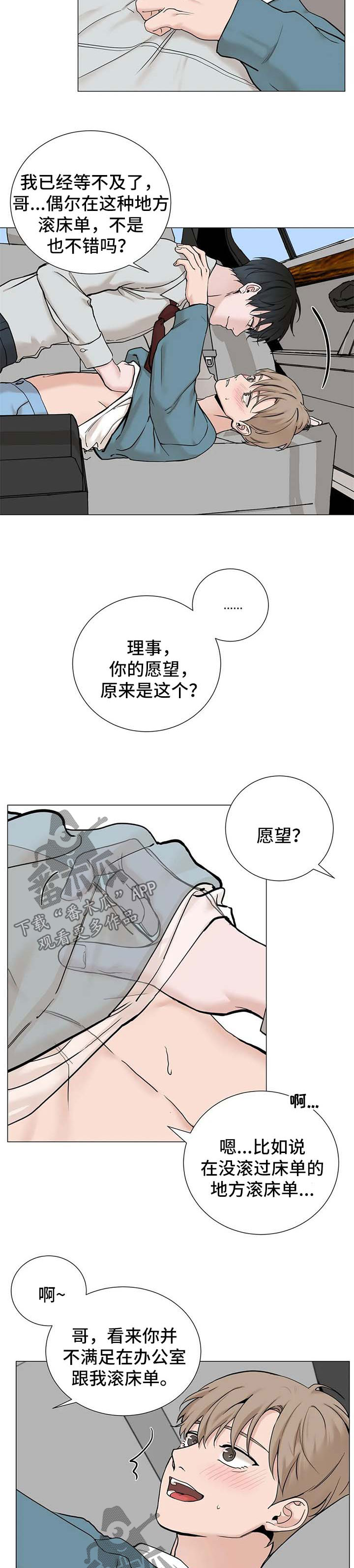 秘官 第124章：【第三季】我可不会答应 第9页