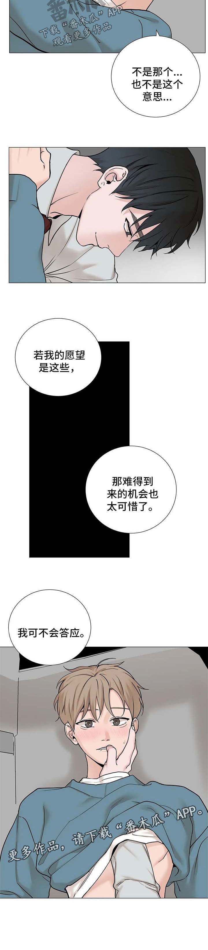 秘官 第124章：【第三季】我可不会答应 第10页