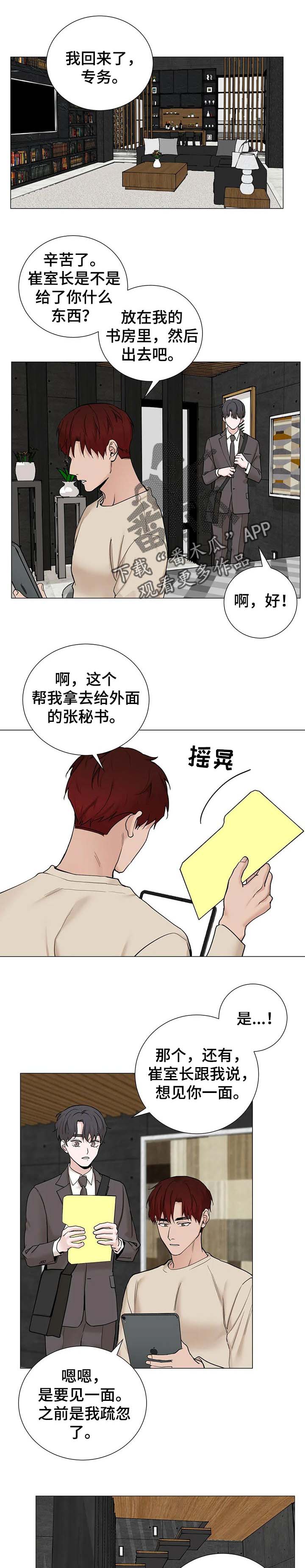 秘官 第126章：【第三季】离职 第1页