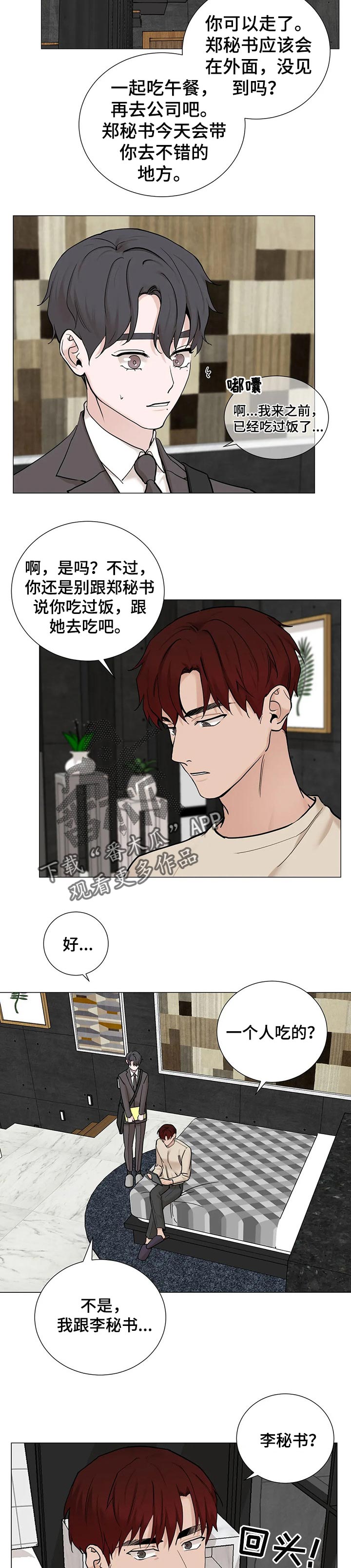 秘官 第126章：【第三季】离职 第2页