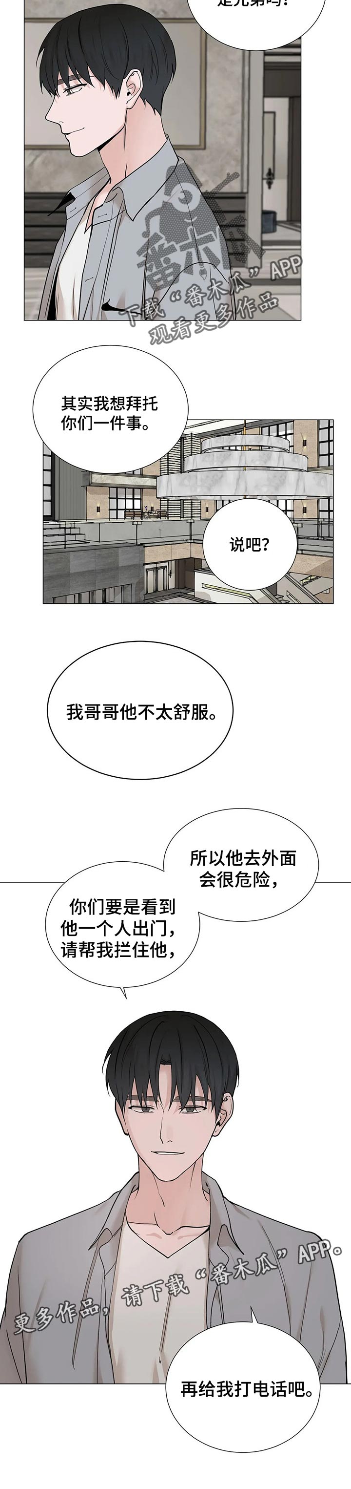 秘官 第126章：【第三季】离职 第11页