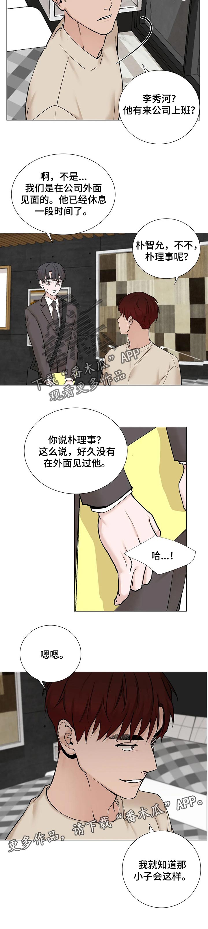 秘官 第126章：【第三季】离职 第3页