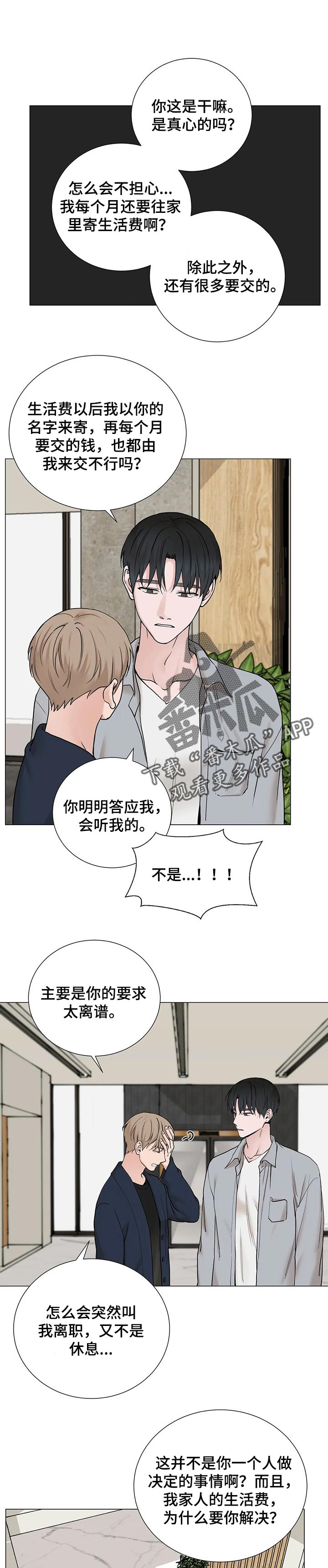 秘官 第126章：【第三季】离职 第4页