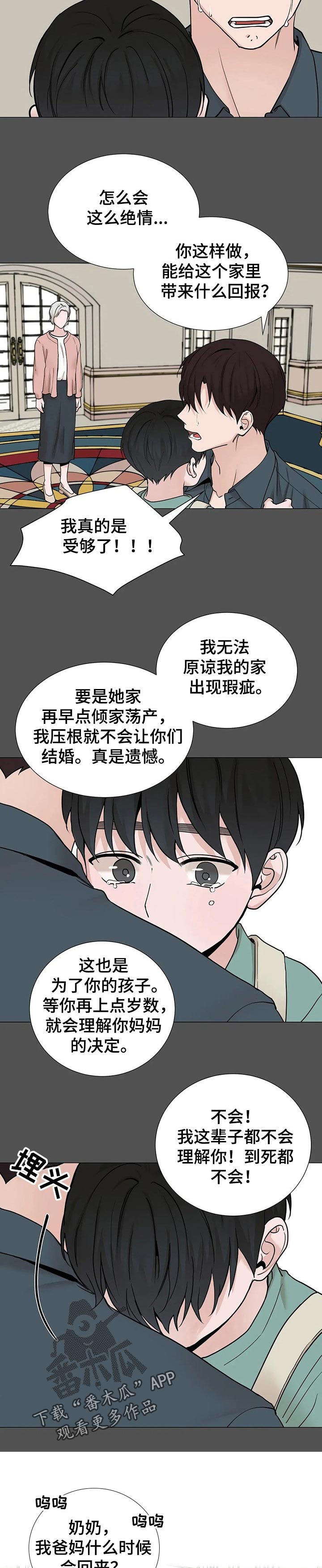 秘官 第127章：【第三季】100个晚上 第7页