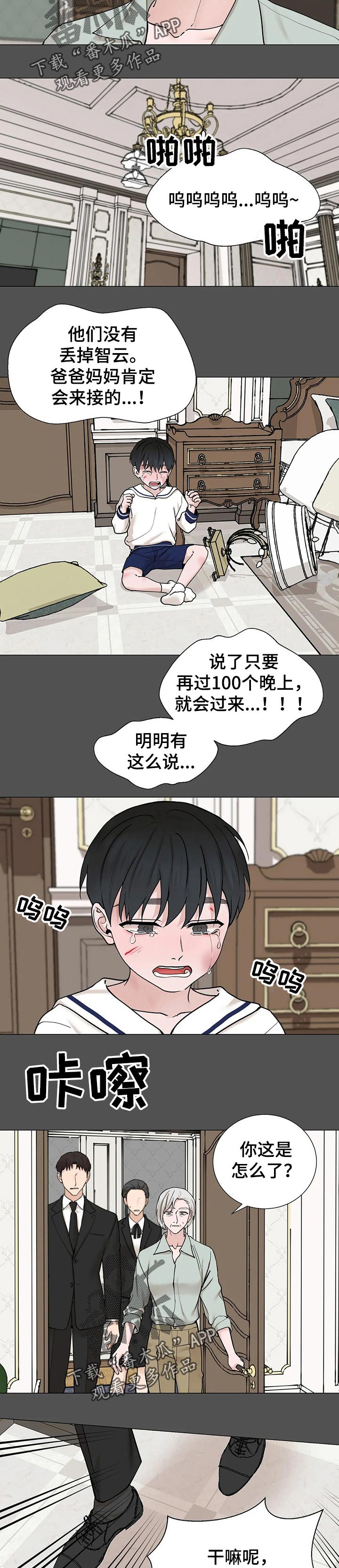 秘官 第128章：【第三季】套牢 第5页