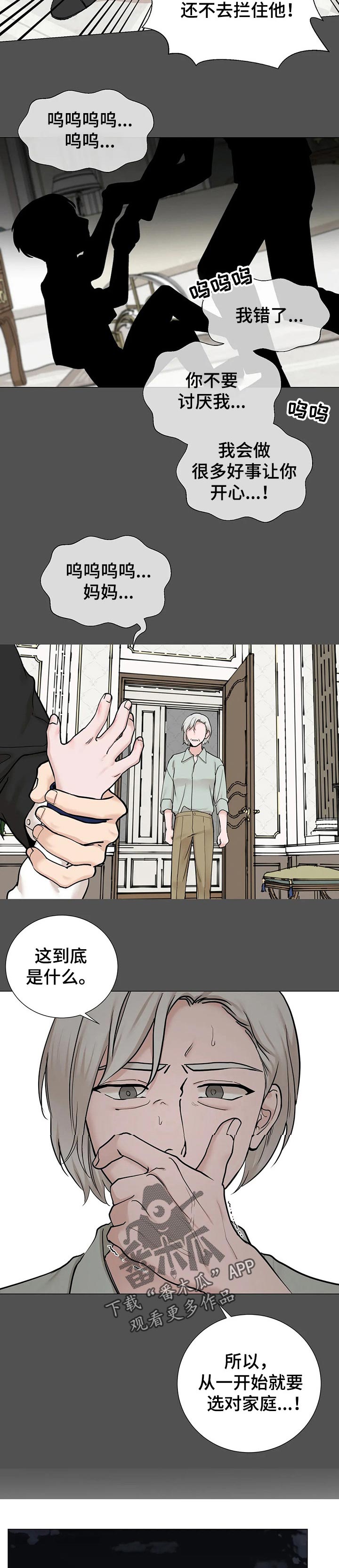 秘官 第128章：【第三季】套牢 第6页
