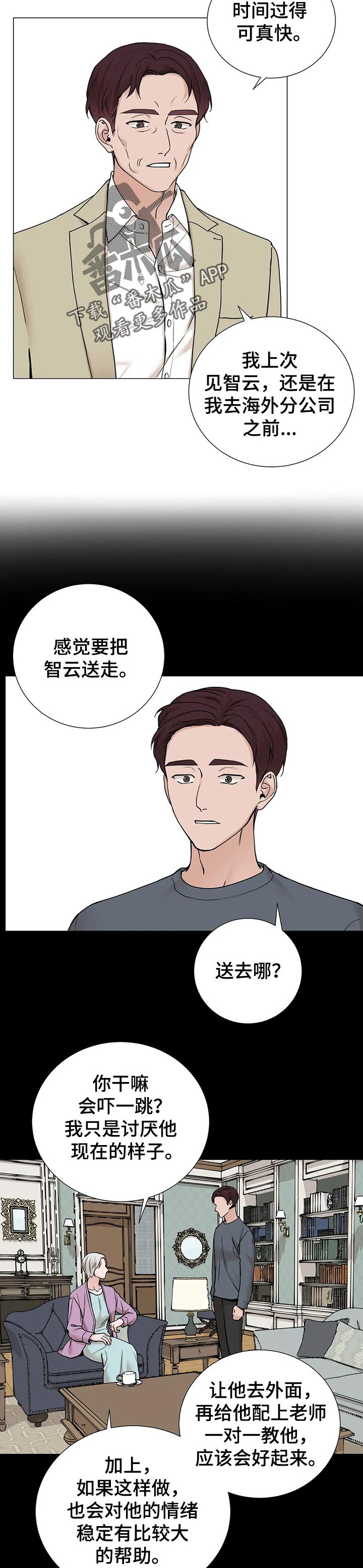 秘官 第129章：【第三季】藏在哪里 第2页