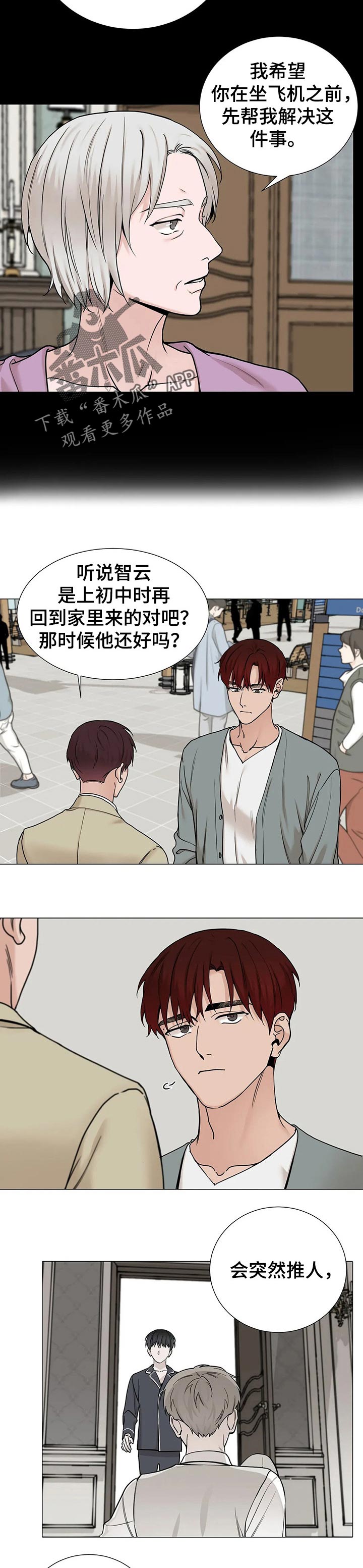 秘官 第129章：【第三季】藏在哪里 第3页