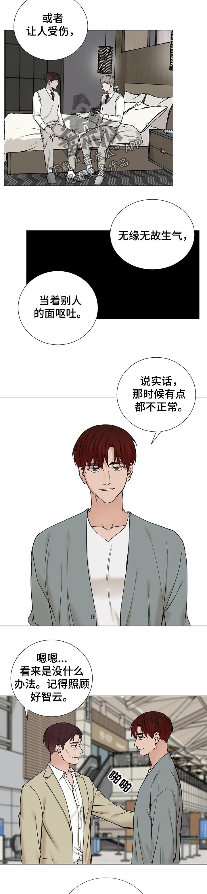 秘官 第129章：【第三季】藏在哪里 第4页