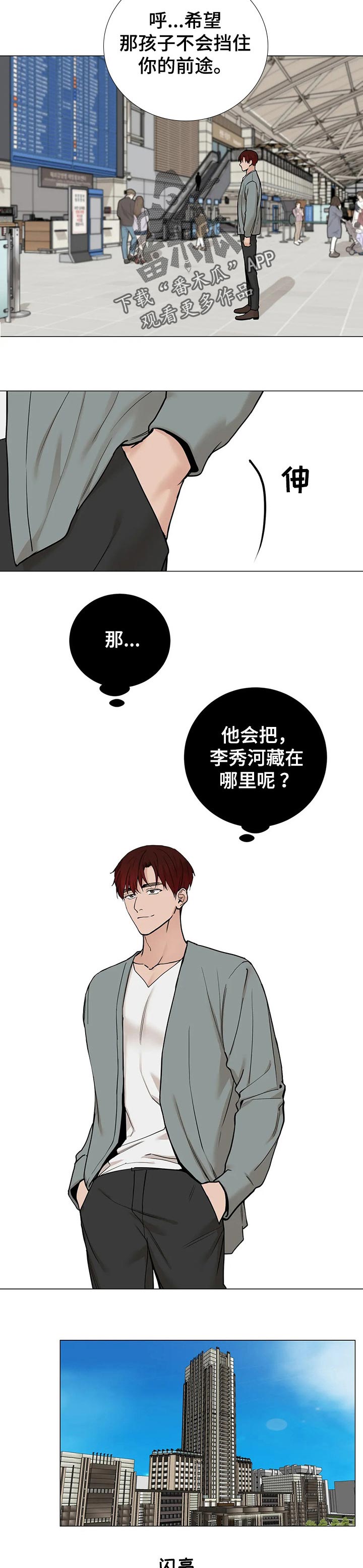秘官 第129章：【第三季】藏在哪里 第5页