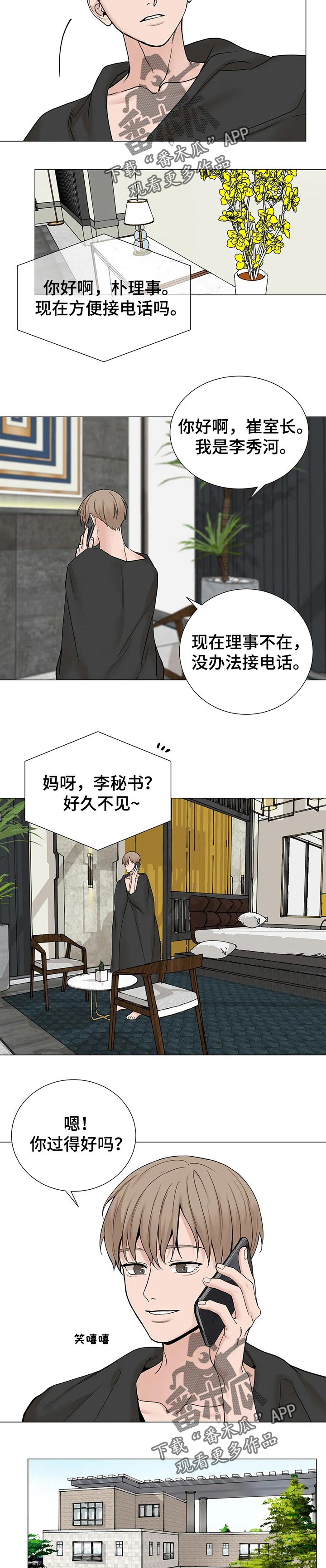 秘官 第130章：【第三季】电话 第5页