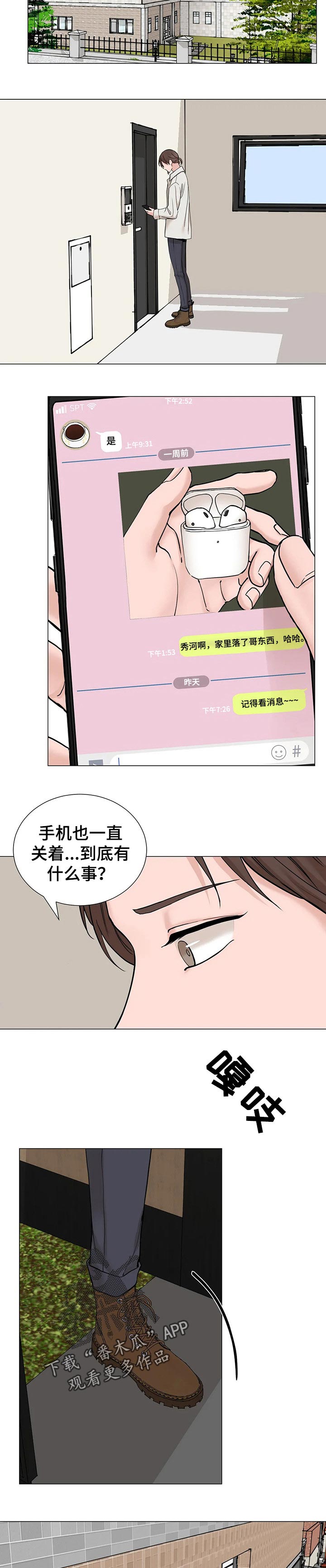 秘官 第130章：【第三季】电话 第6页