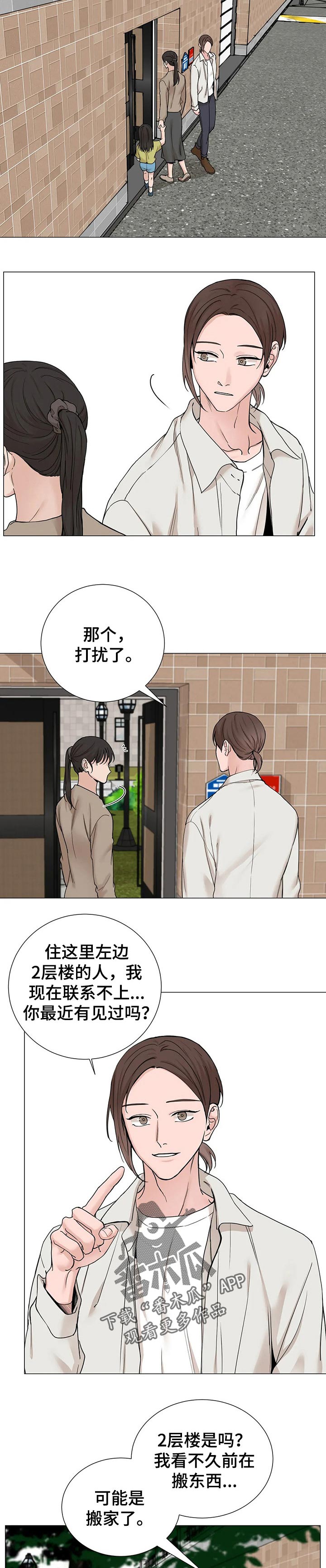 秘官 第130章：【第三季】电话 第7页