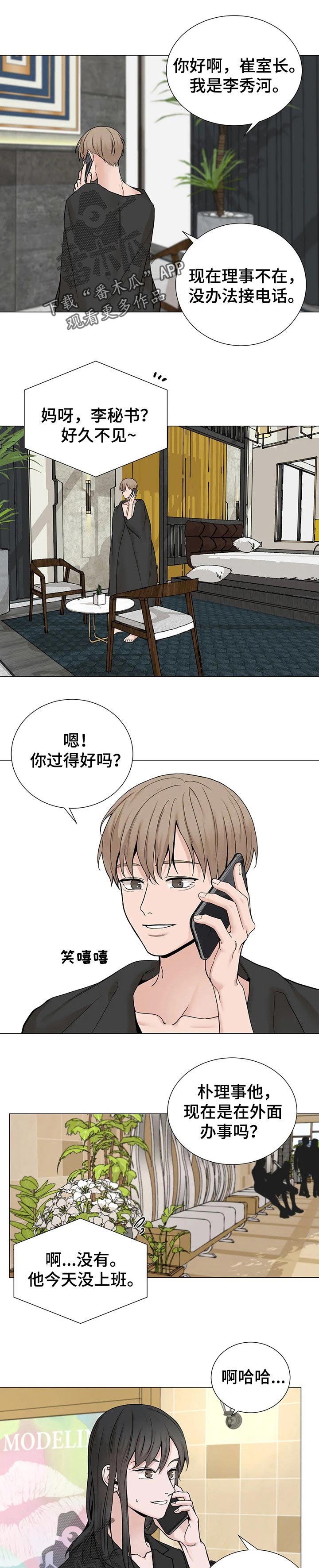 秘官 第131章：【第三季】好奇 第1页