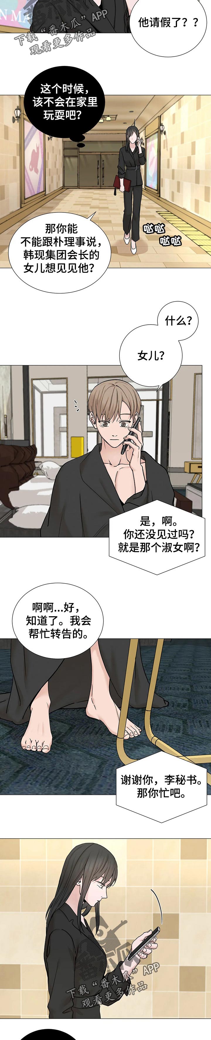 秘官 第131章：【第三季】好奇 第2页