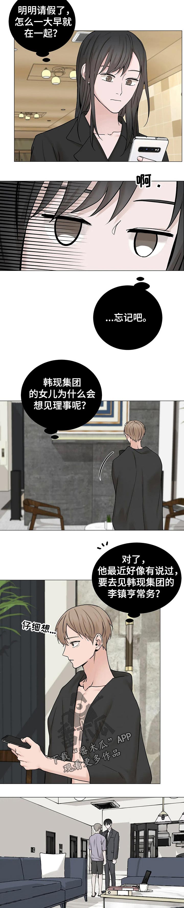 秘官 第131章：【第三季】好奇 第3页