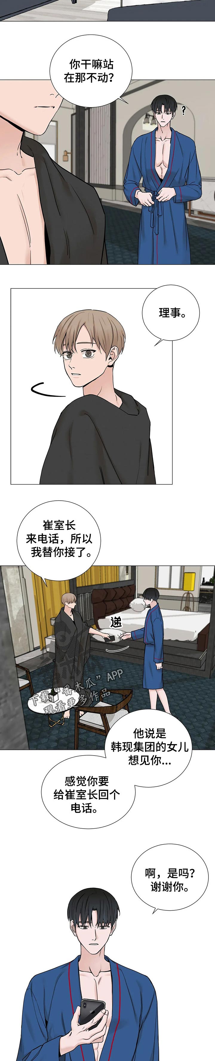 秘官 第131章：【第三季】好奇 第4页