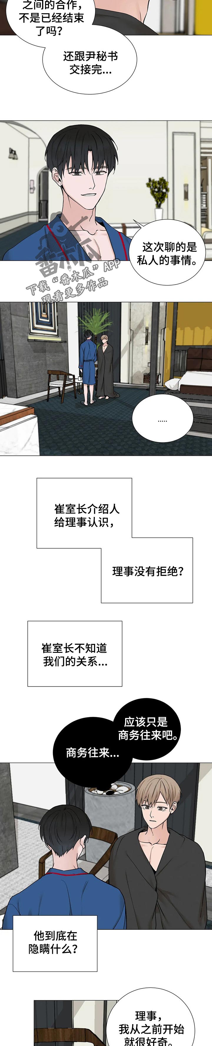 秘官 第131章：【第三季】好奇 第6页