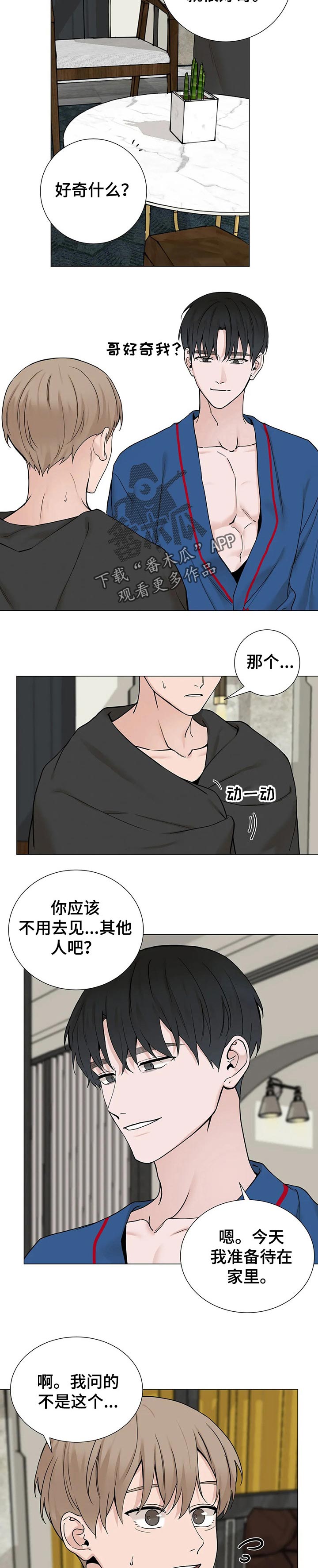 秘官 第131章：【第三季】好奇 第7页