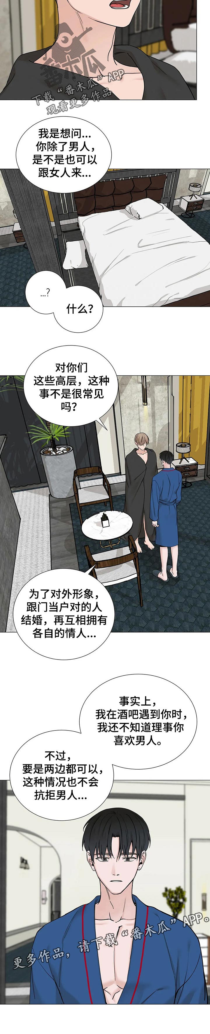秘官 第131章：【第三季】好奇 第8页