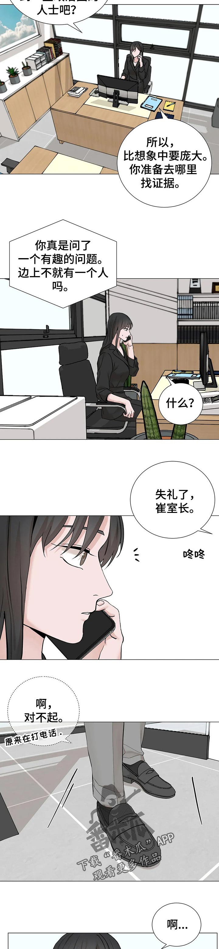 秘官 第132章：【第三季】寻找证据 第7页