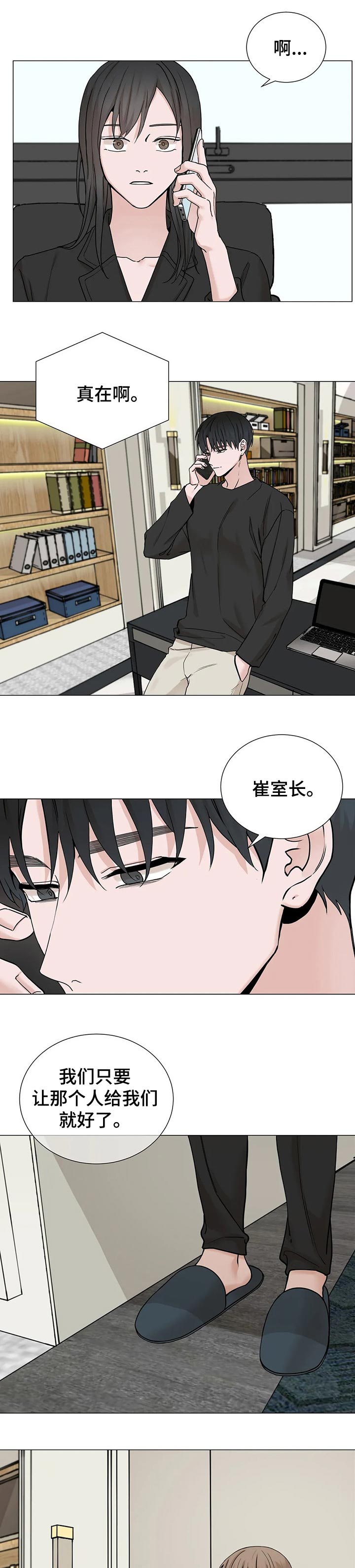 秘官 第133章：【第三季】你自己选择 第1页