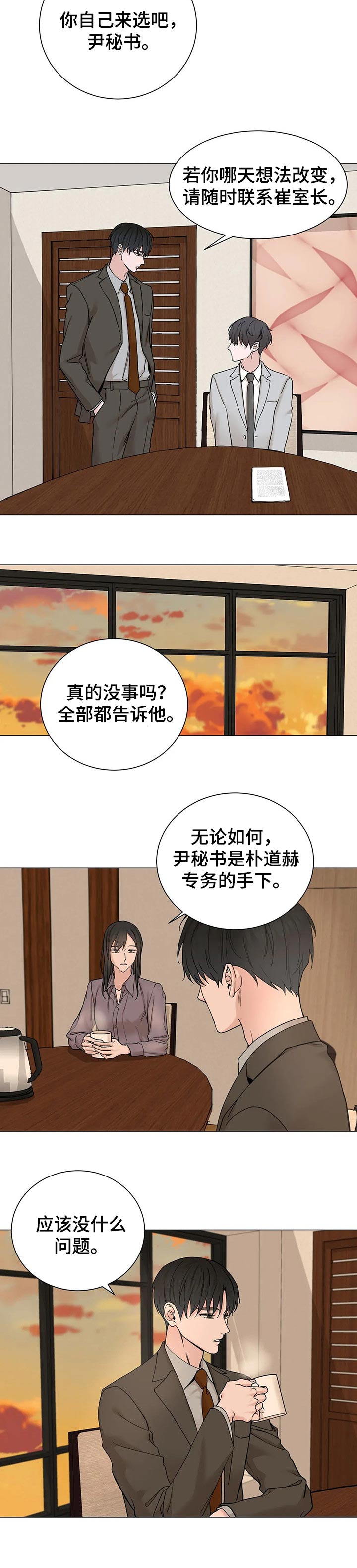 秘官 第133章：【第三季】你自己选择 第12页