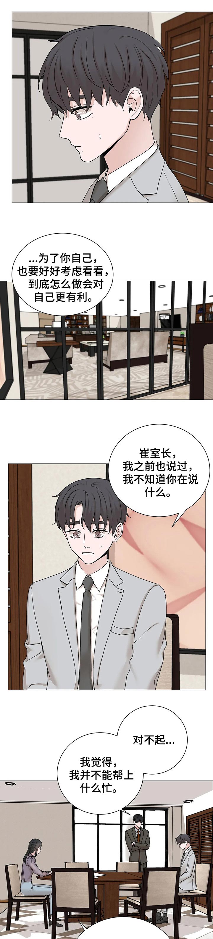 秘官 第133章：【第三季】你自己选择 第5页