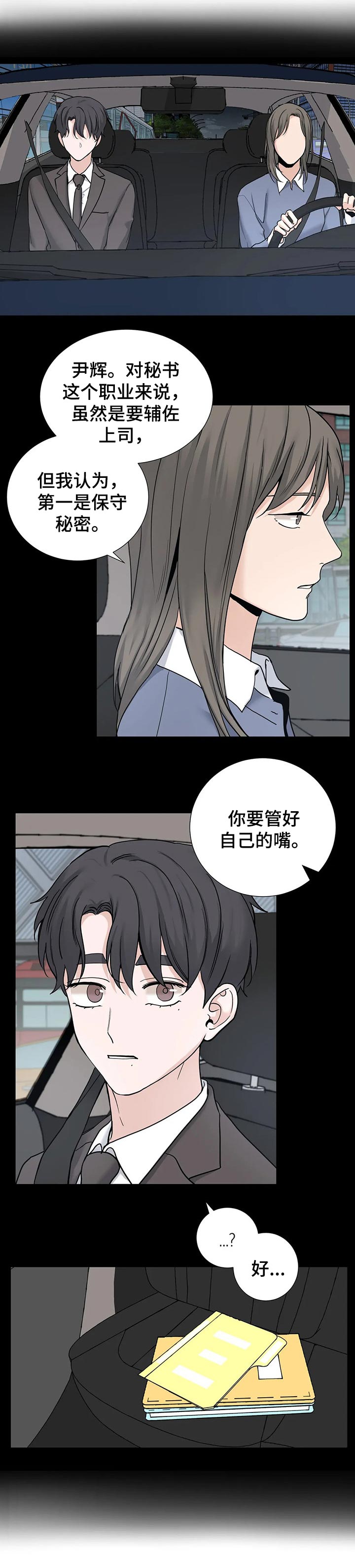 秘官 第133章：【第三季】你自己选择 第8页