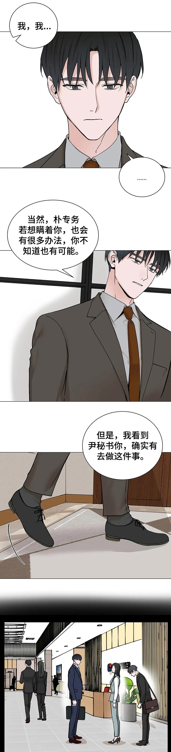 秘官 第133章：【第三季】你自己选择 第9页