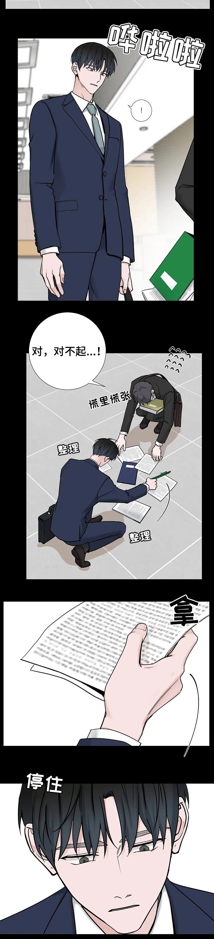 秘官 第133章：【第三季】你自己选择 第10页