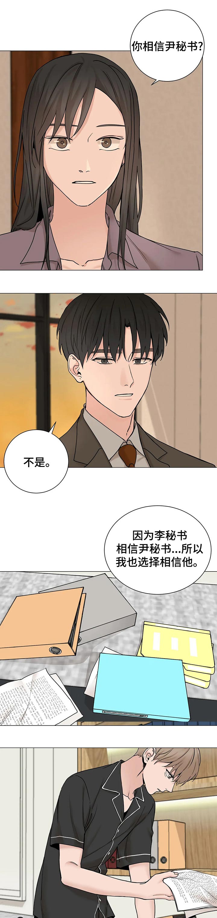 秘官 第134章：【第三季】我的立场 第1页