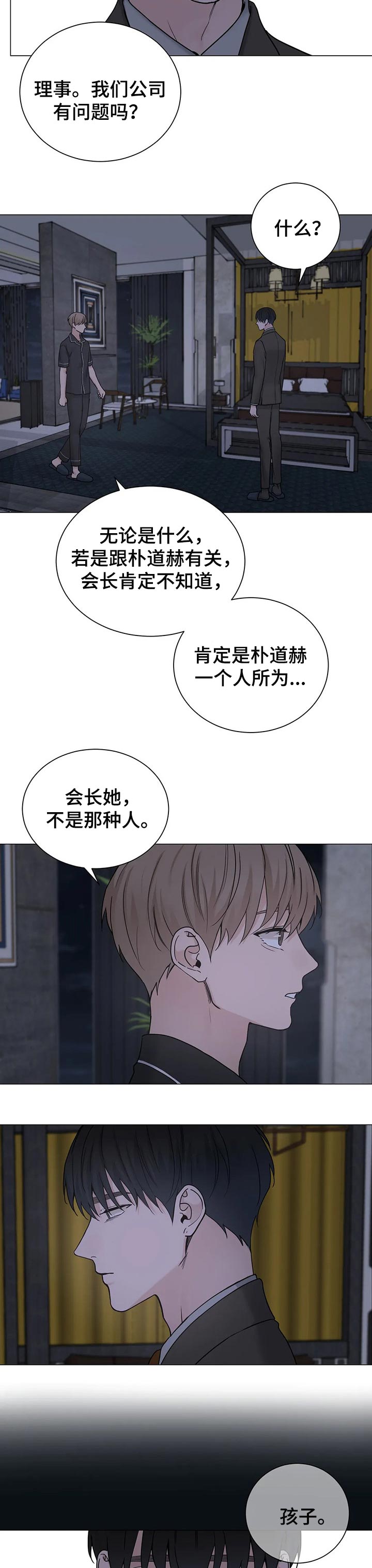 秘官 第134章：【第三季】我的立场 第5页