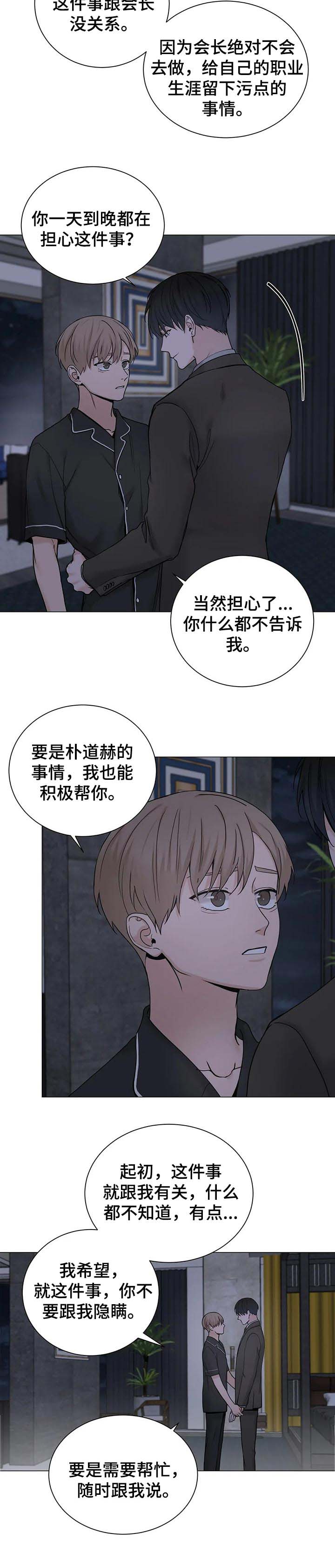 秘官 第134章：【第三季】我的立场 第7页