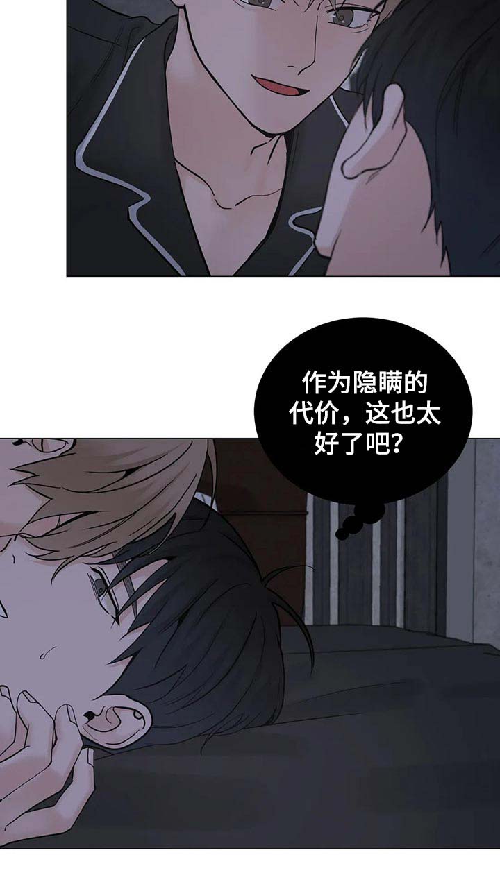 秘官 第135章：【第三季】隐瞒的代价 第4页
