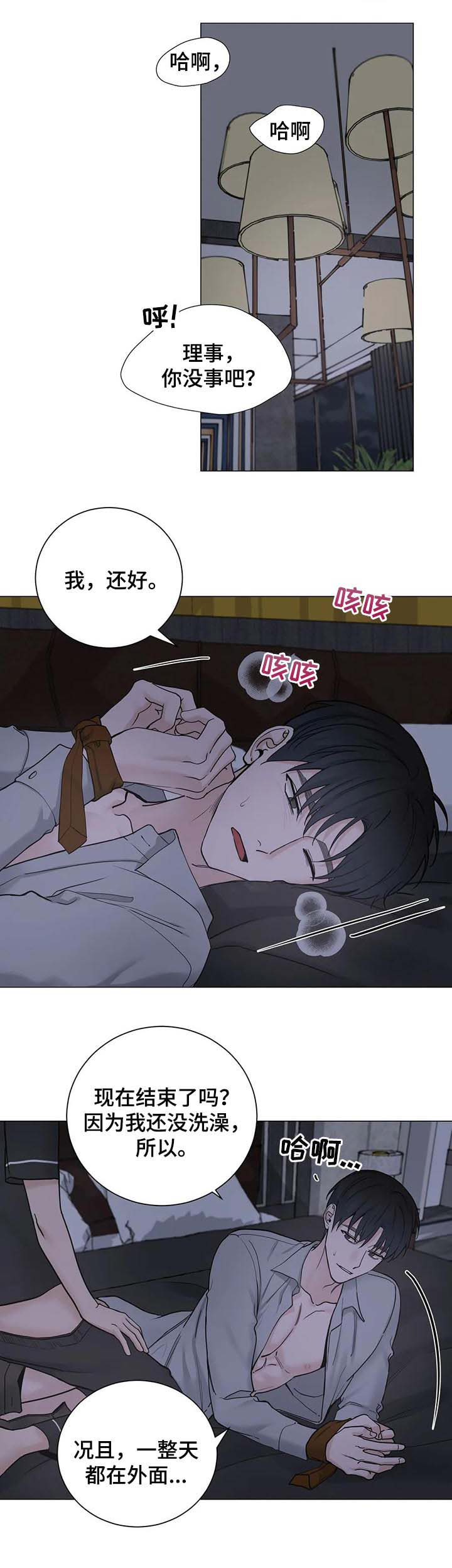 秘官 第135章：【第三季】隐瞒的代价 第6页