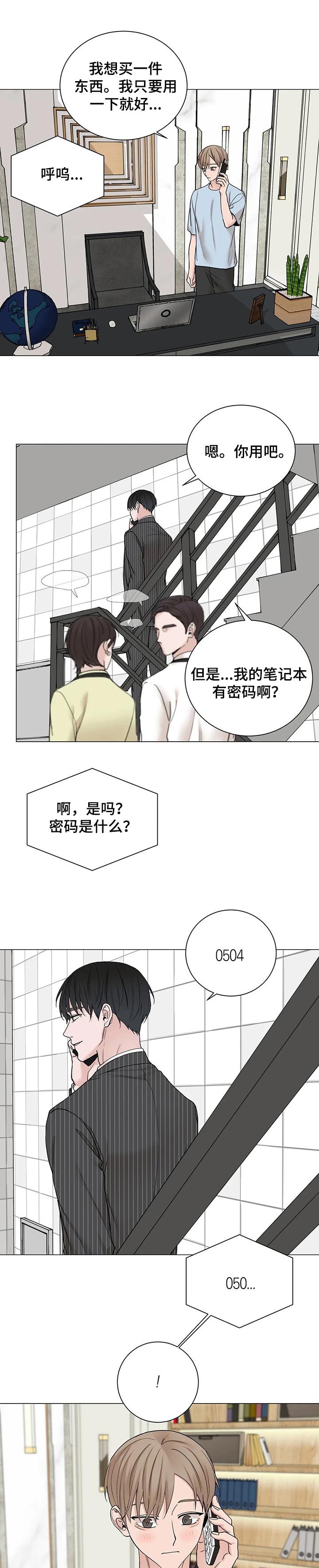 秘官 第137章：【第三季】自己的路 第1页