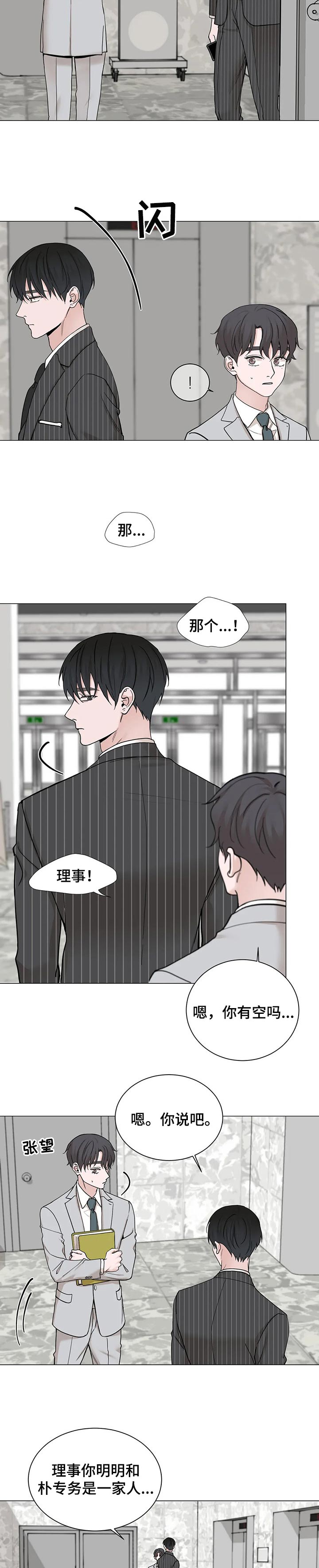 秘官 第137章：【第三季】自己的路 第4页