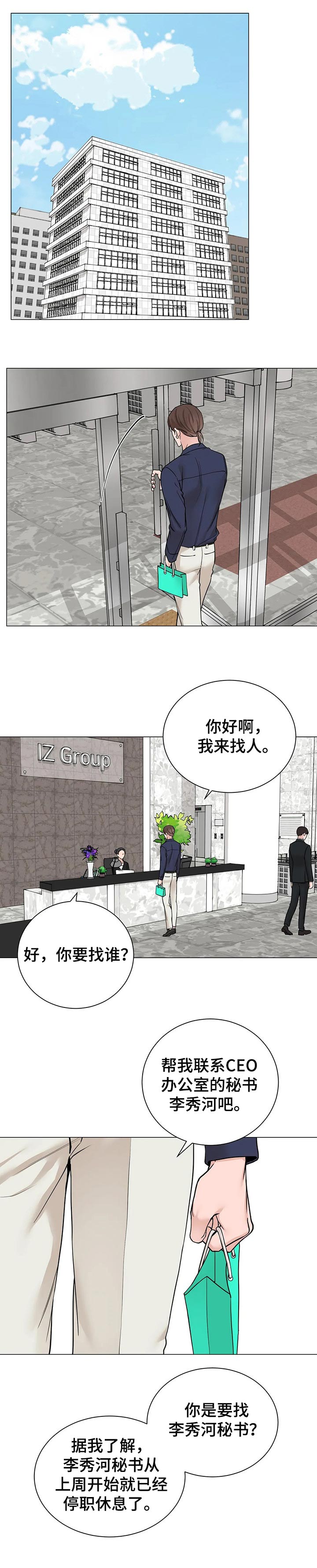 秘官 第138章：【第三季】送礼物 第1页