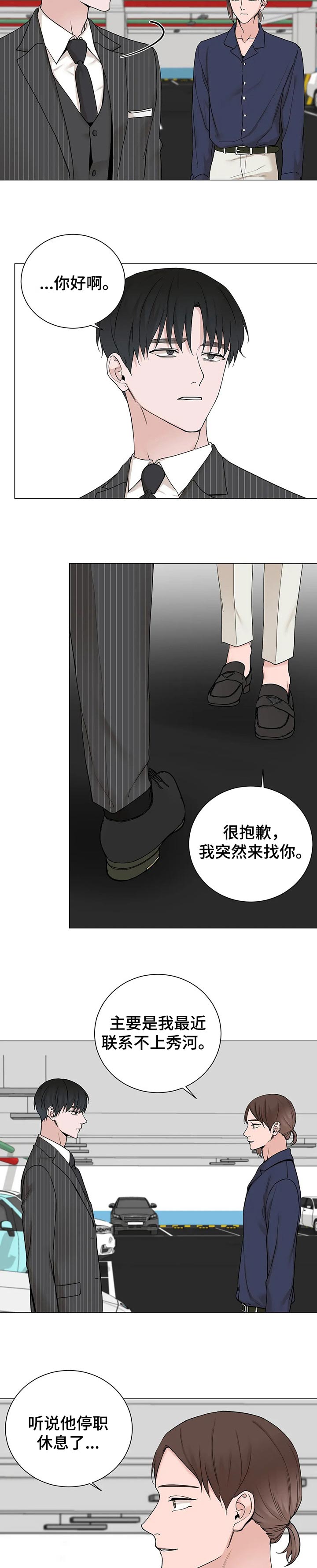 秘官 第138章：【第三季】送礼物 第4页