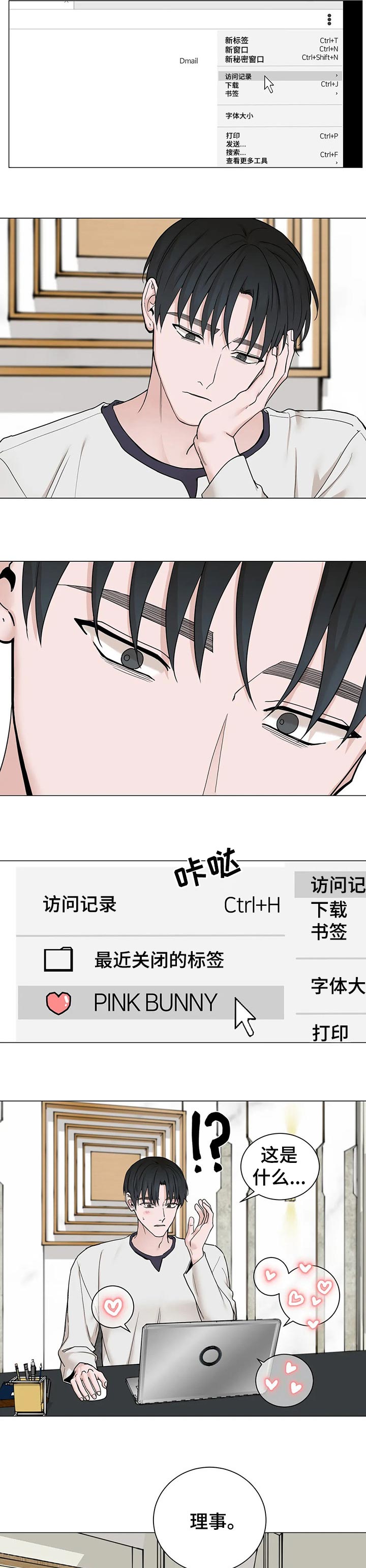秘官 第139章：【第三季】历史记录 第2页