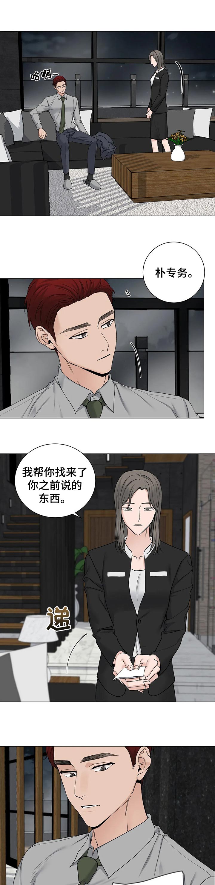 秘官 第139章：【第三季】历史记录 第7页