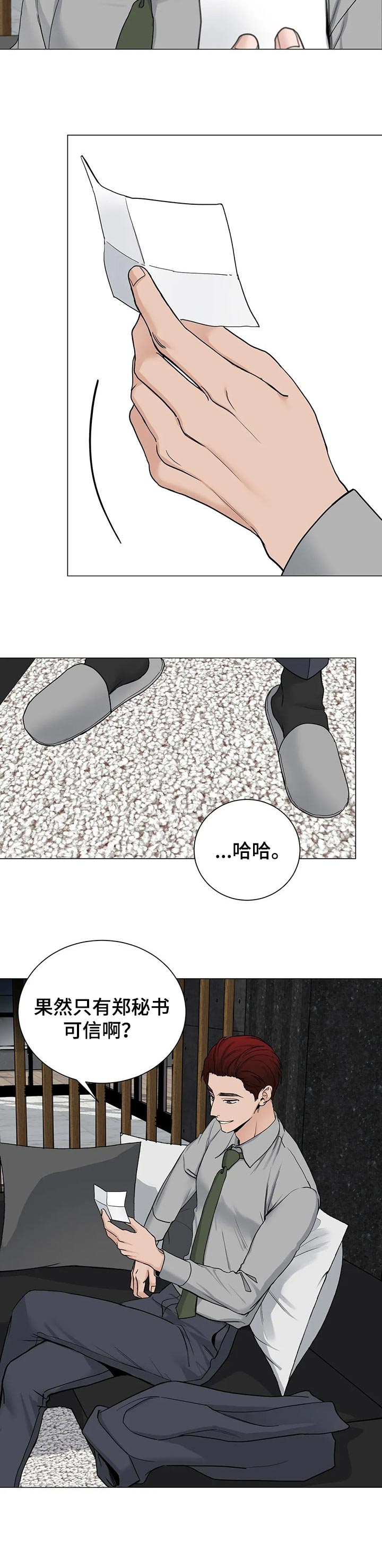 秘官 第139章：【第三季】历史记录 第8页