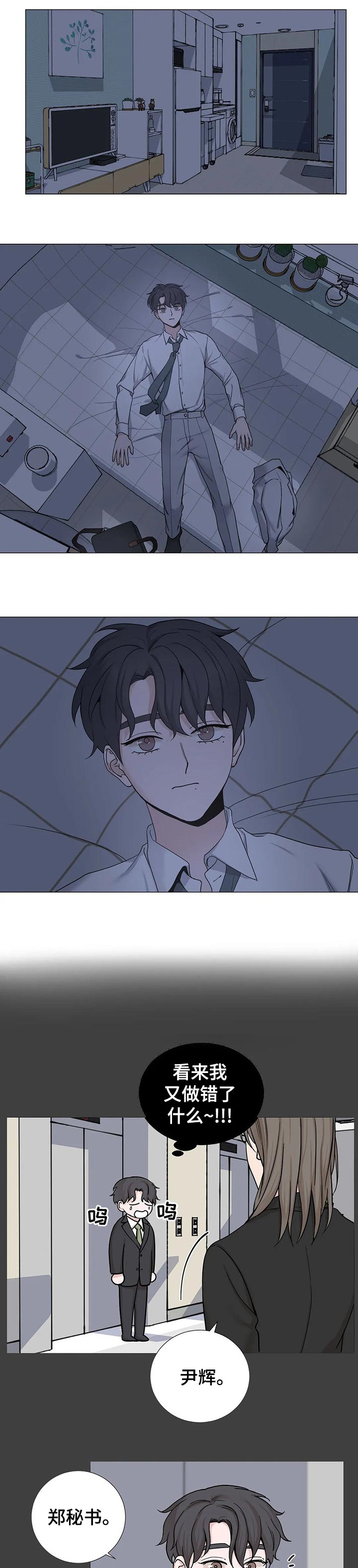 秘官 第140章：【第三季】我等你 第1页