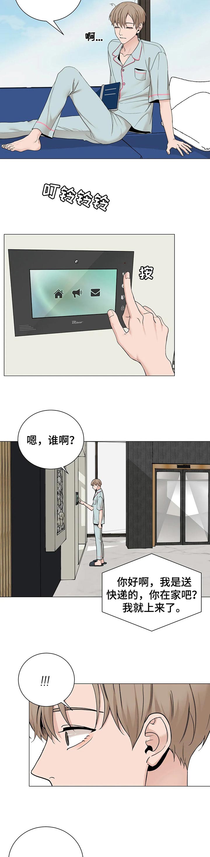 秘官 第141章：【第三季】我很想你 第2页